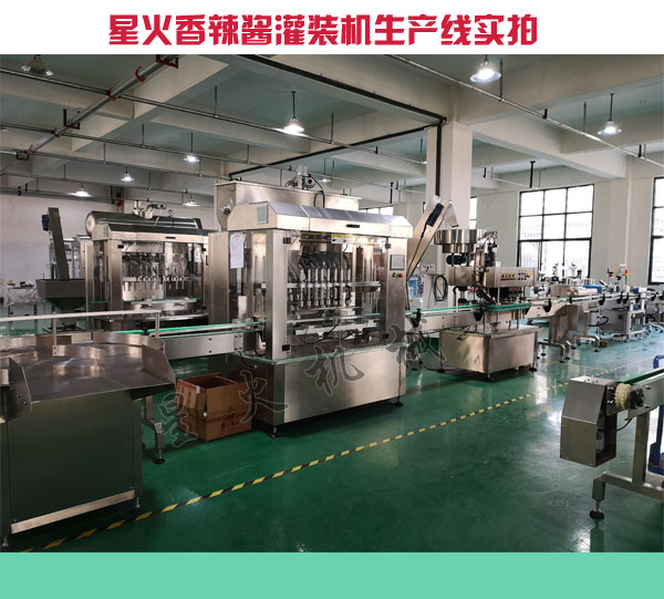 全自動香辣醬灌裝機-香辣醬灌裝機生產(chǎn)線廠家實拍