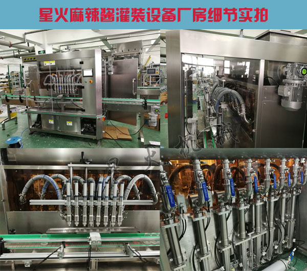 麻辣醬灌裝設備-全自動麻辣醬生產線廠家細節(jié)實拍