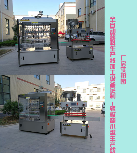 全自動(dòng)醬料生產(chǎn)線加工設(shè)備定制,辣椒醬小型生產(chǎn)線廠房實(shí)拍圖展示